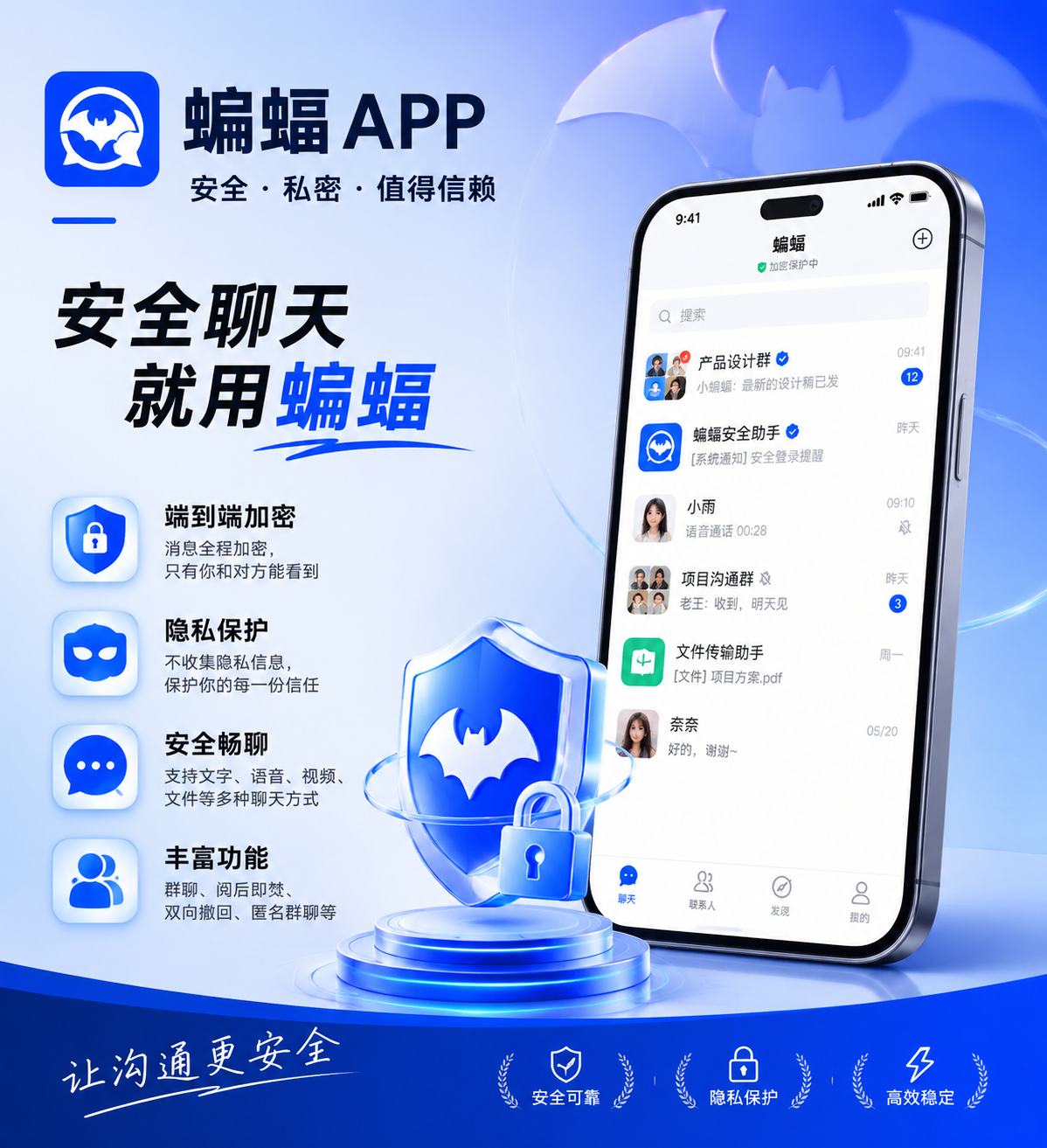 端对端加密聊天界面示意